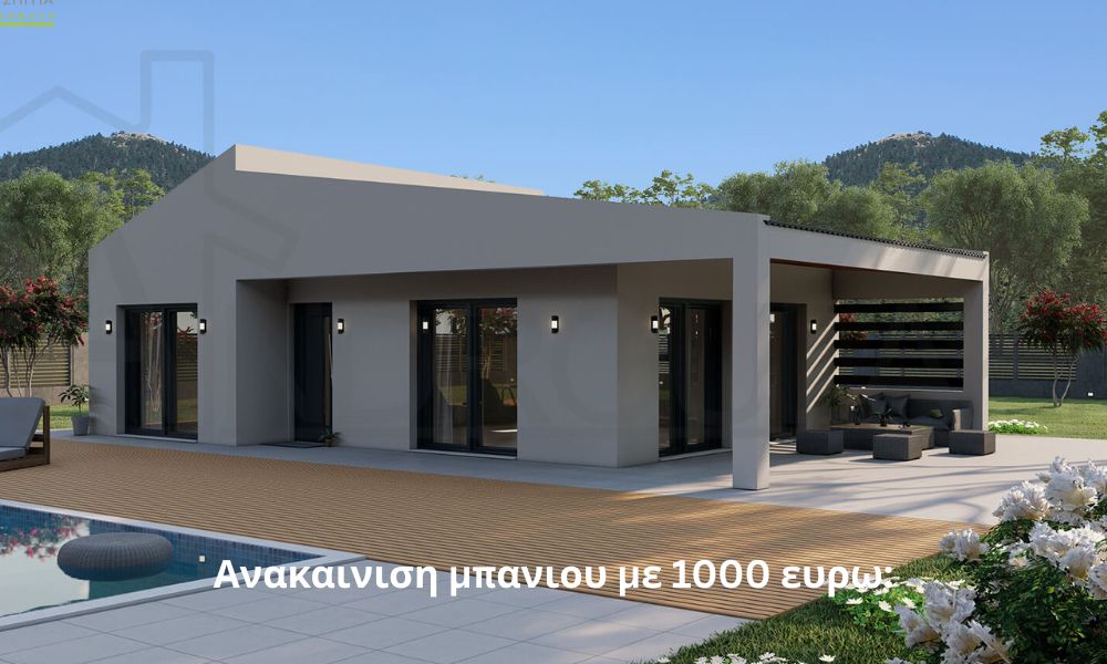 Ανακαινιση μπανιου με 1000 ευρω: Φιλικό Προς Τον Προϋπολογισμό