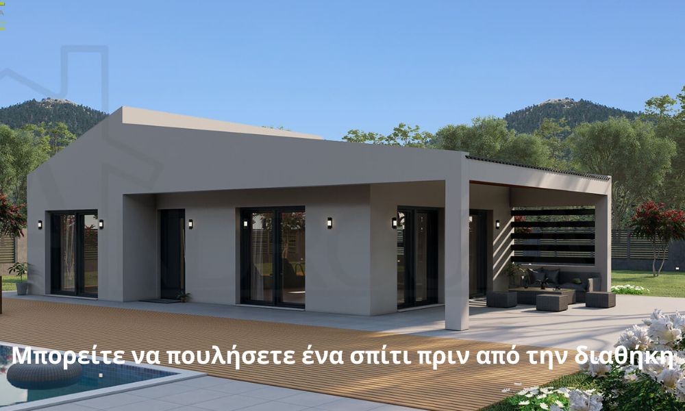 Μπορείτε να πουλήσετε ένα σπίτι πριν από την διαθήκη