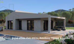 Πόσο ψηλό είναι ένα σπίτι 2026; Κανόνες Ύψους Κτιρίου