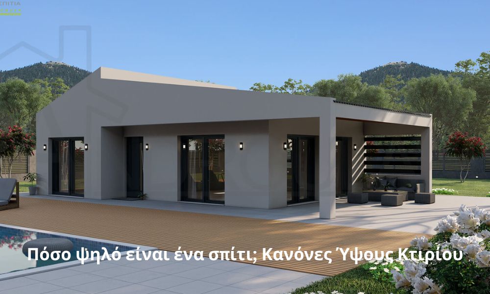 Πόσο ψηλό είναι ένα σπίτι 2026; Κανόνες Ύψους Κτιρίου