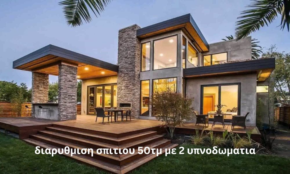 διαρυθμιση σπιτιου 50τμ με 2 υπνοδωματια