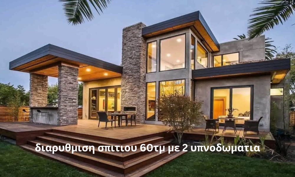διαρυθμιση σπιτιου 60τμ με 2 υπνοδωματια