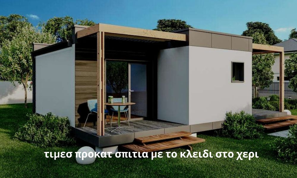 τιμεσ προκατ σπιτια με το κλειδι στο χερι