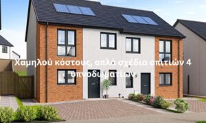 Χαμηλού κόστους, απλά σχέδια σπιτιών 4 υπνοδωματίων