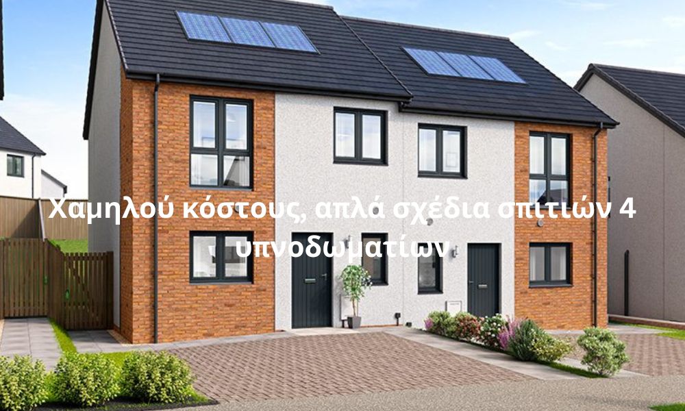 Χαμηλού κόστους, απλά σχέδια σπιτιών 4 υπνοδωματίων